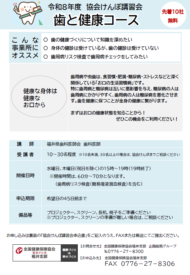 令和８年度歯科講習会