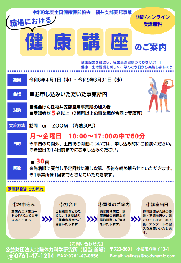 令和８年度健康講座