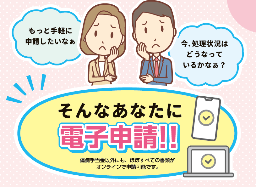 電子申請のおすすめ
