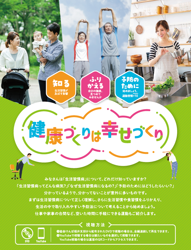 健康づくりは幸せづくり