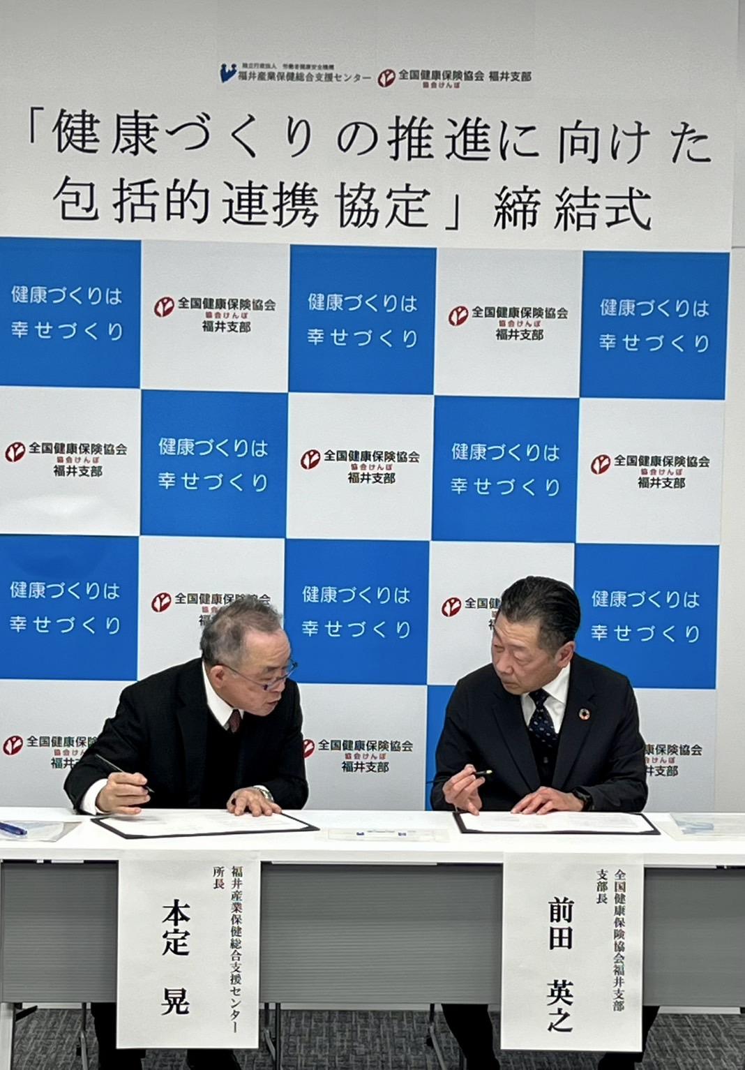 協定締結式（産業保健総合支援センター）1