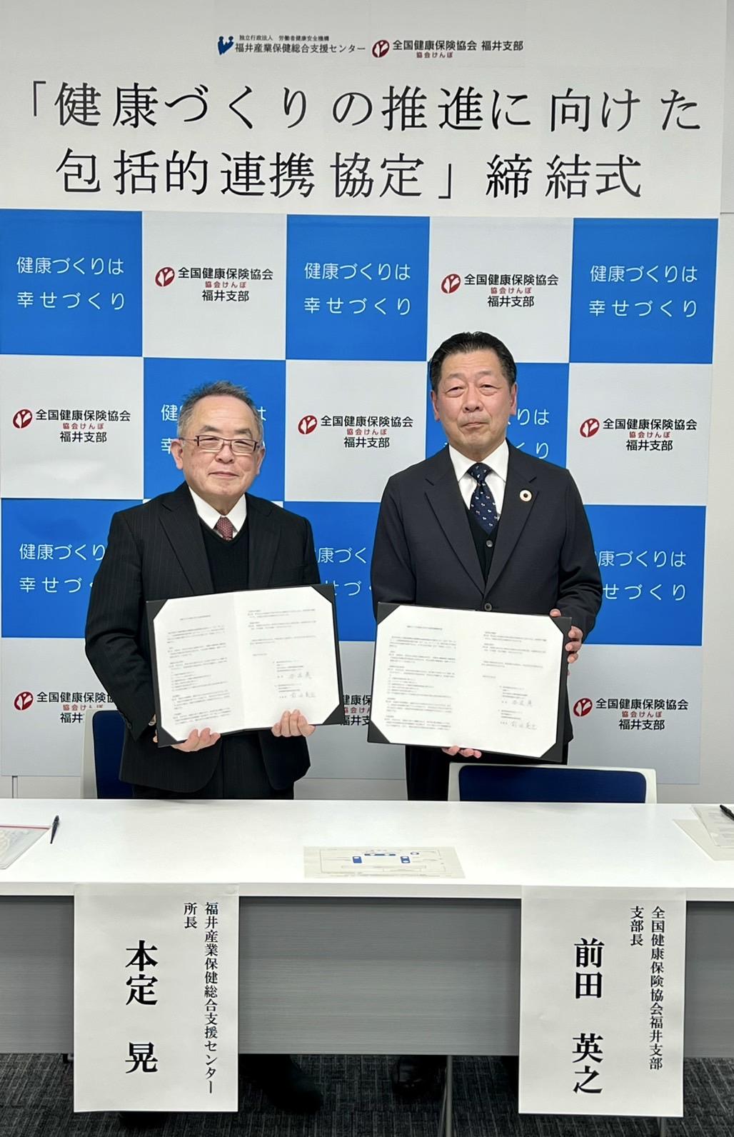 協定締結式（産業保健総合支援センター）2