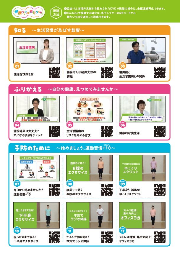 健康づくりは幸せづくり 知る・ふりかえる・予防のために