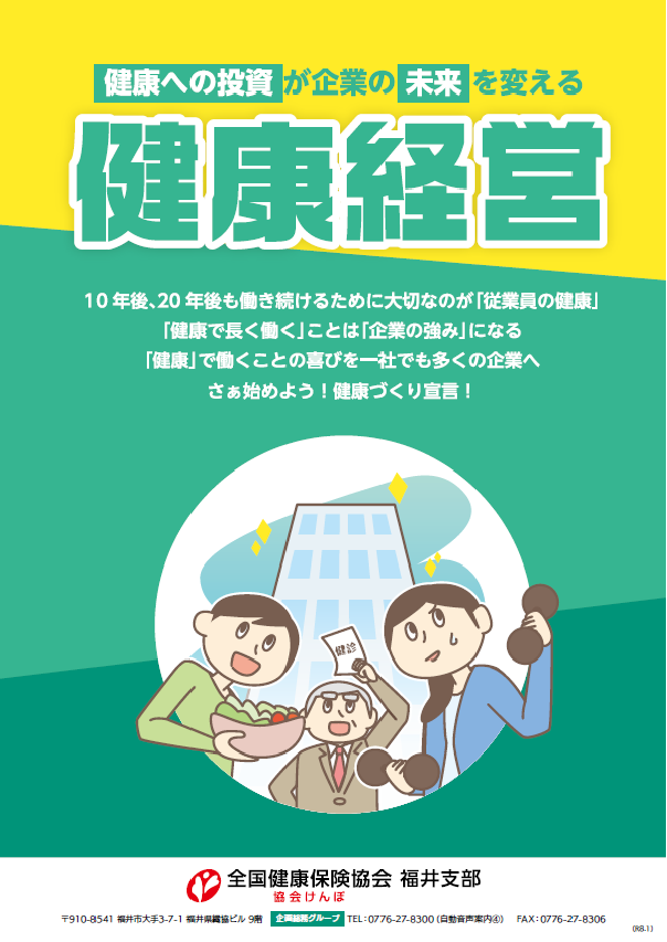 kenkoudukurisengenpanfu