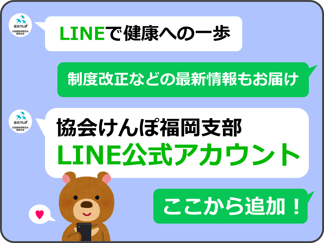 LINE公式アカウント