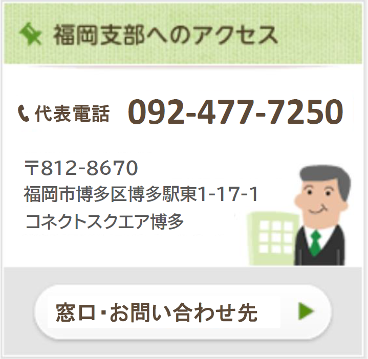 福岡支部へのアクセス