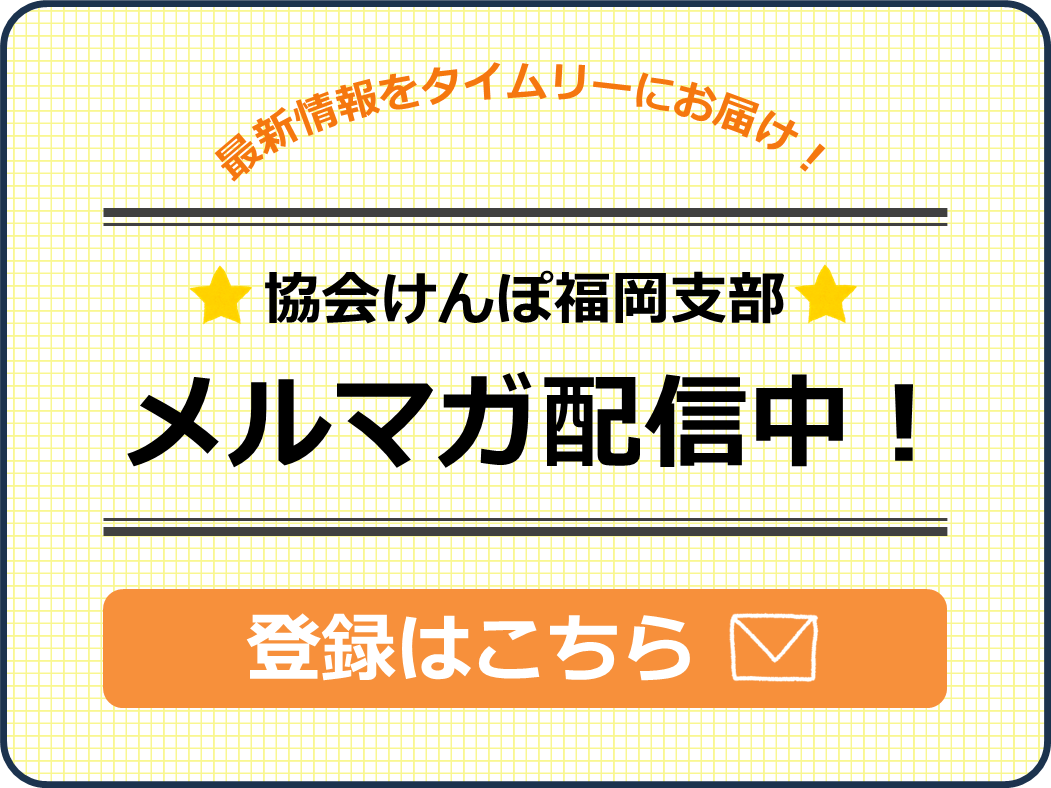 メールマガジン