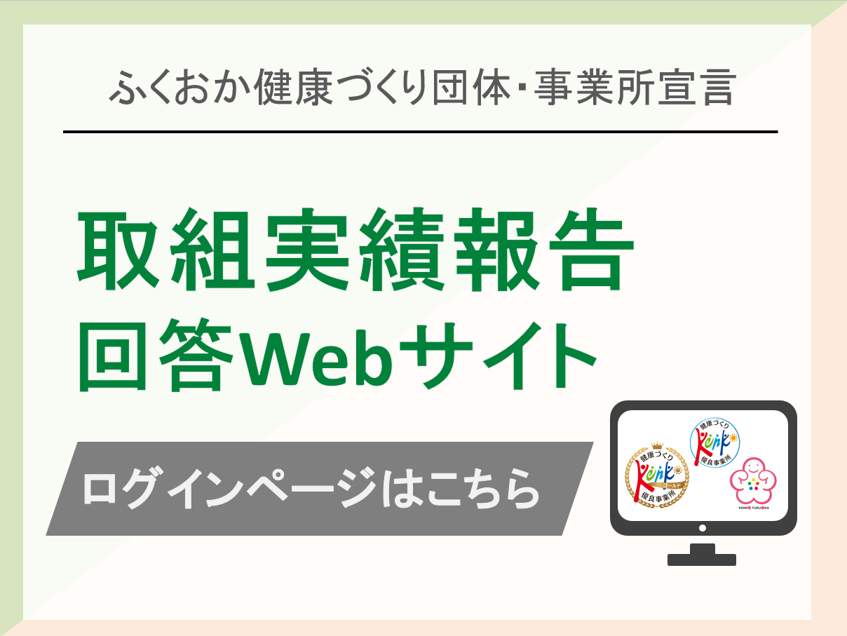 令和６年度取組実績報告書回答Webサイト
