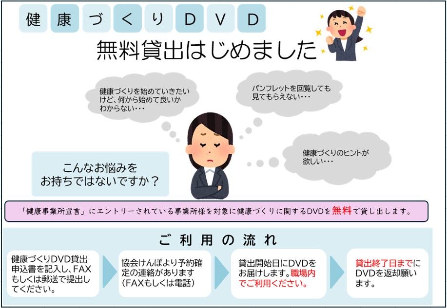 健康づくりDVD 無料貸出はじめました