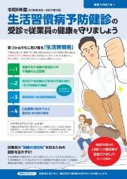 令和8年度 生活習慣病予防健診について