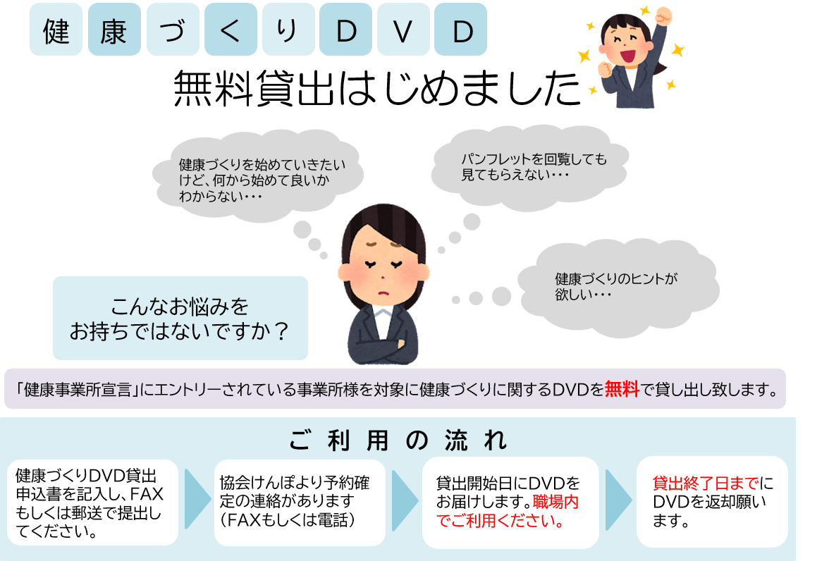 健康づくりDVD 無料貸出はじめました