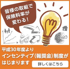 インセンティブ制度