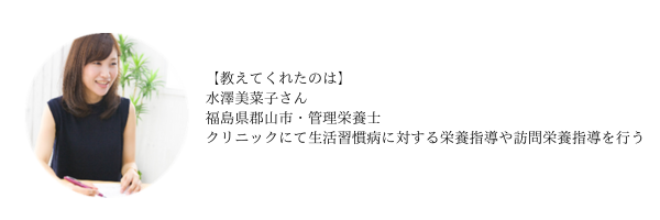 管理栄養士（水澤先生）のプロフィール