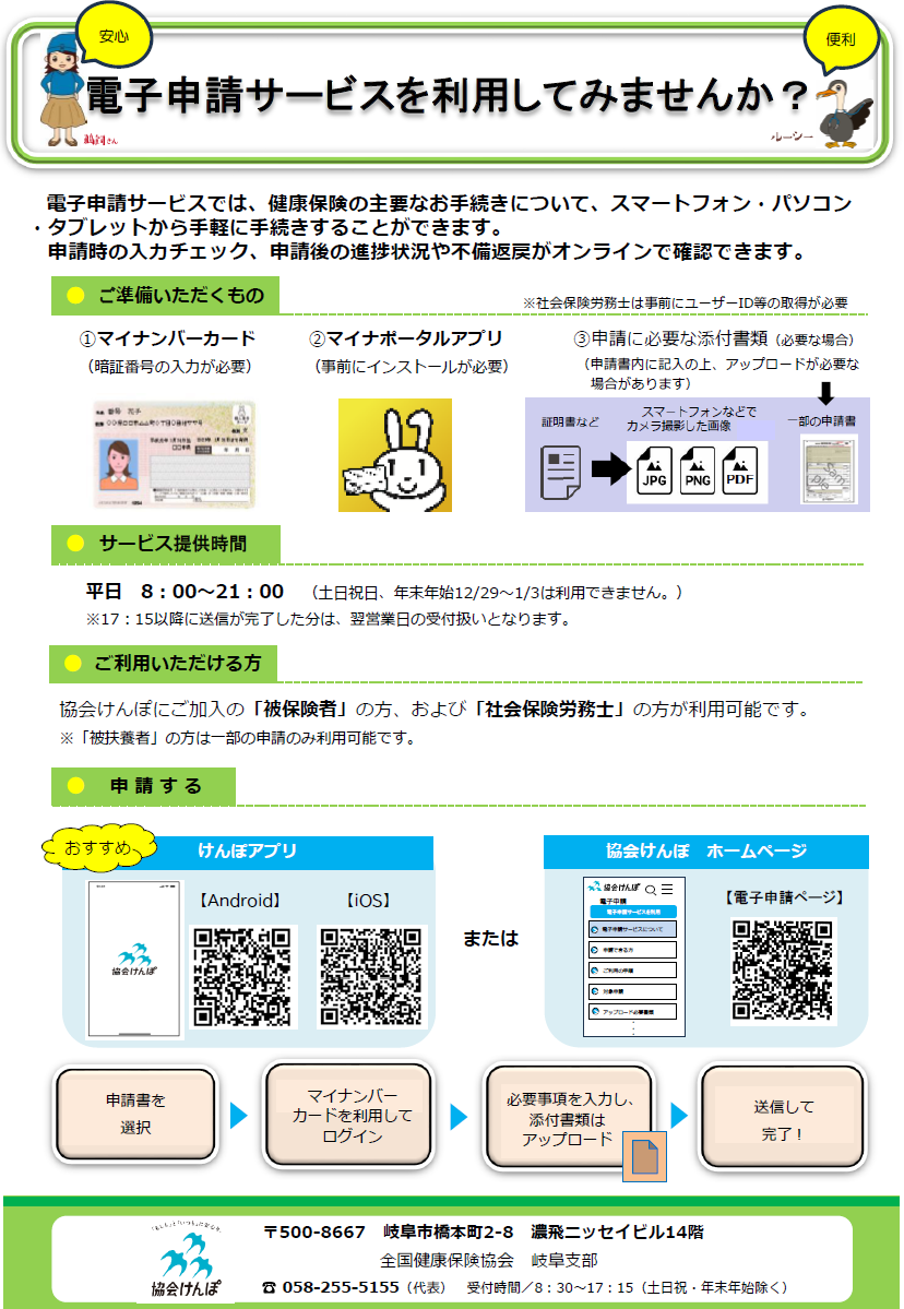 denshishinseileaflet