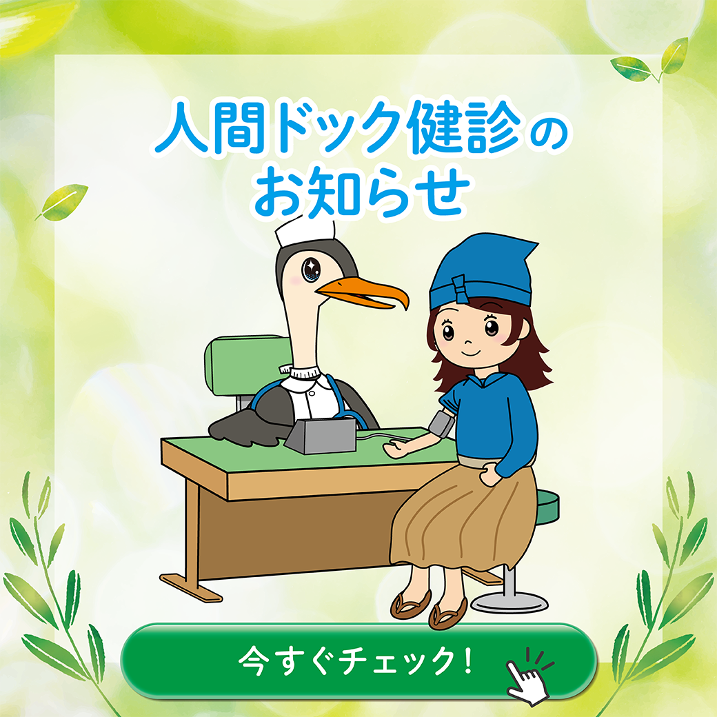 令和8年度の健診について