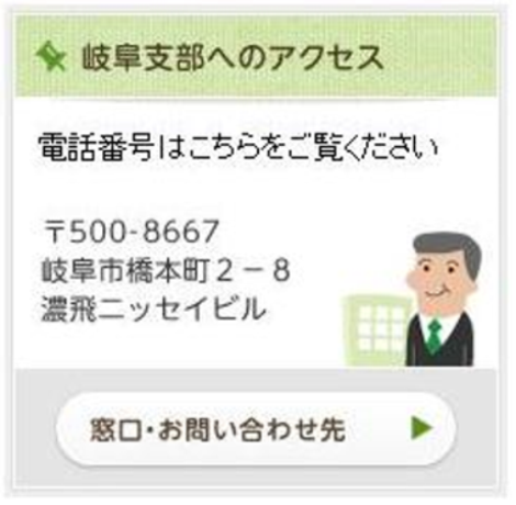 岐阜支部へのアクセス