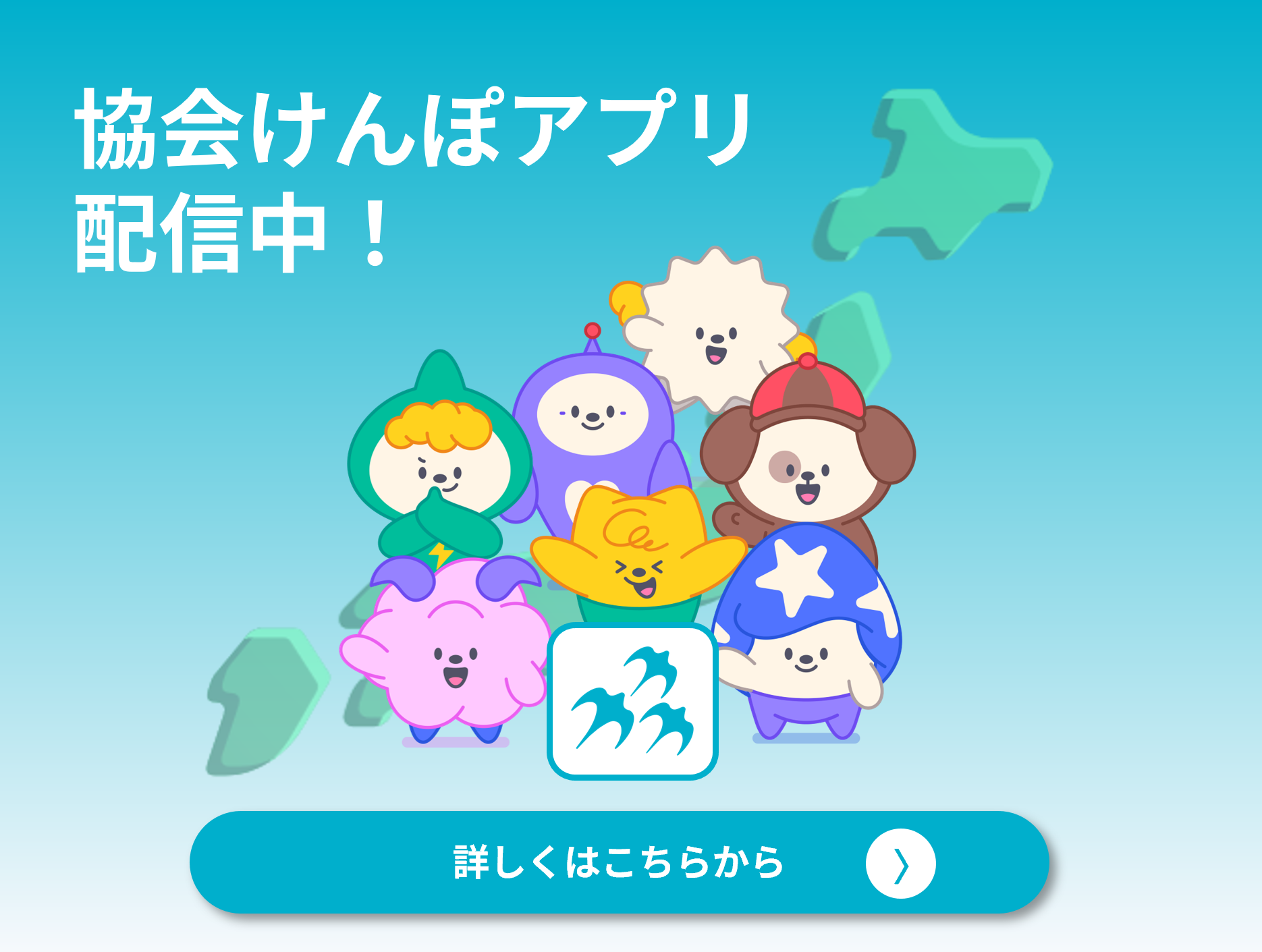 協会けんぽアプリについて