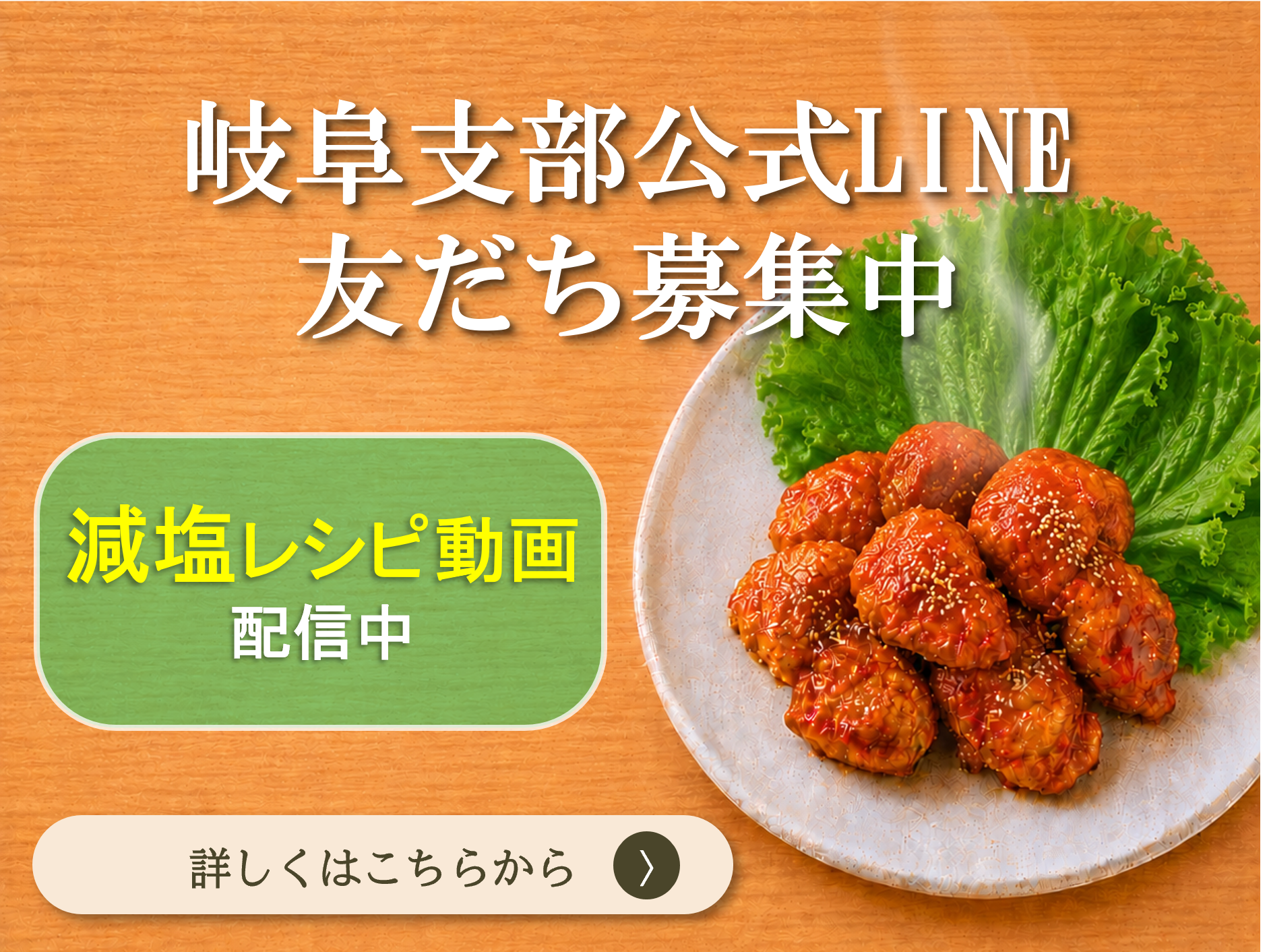 岐阜支部公式LINEアカウント