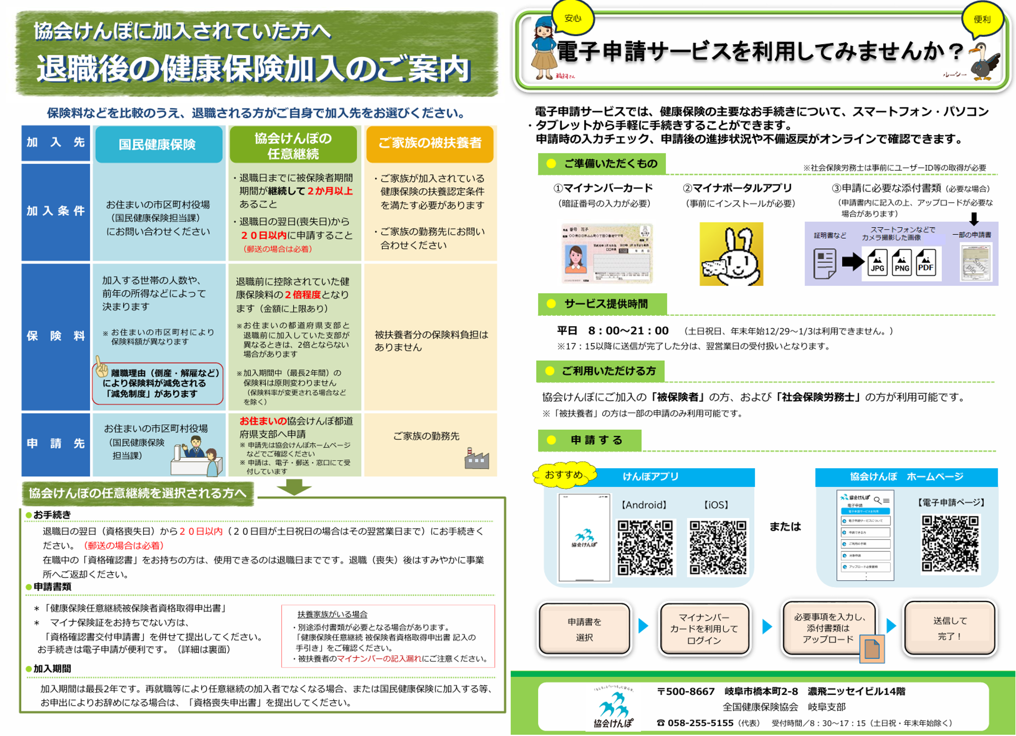 ninnkeileaflet002