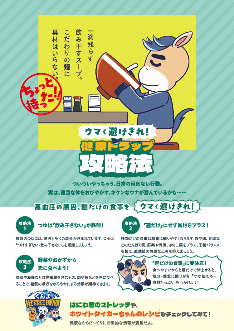 asset-gunma-kenpo_column_26_09