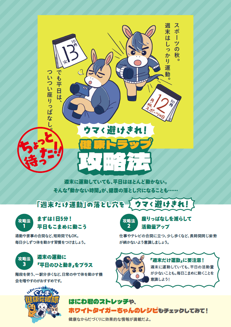 gunma-kenpo_column_26_10