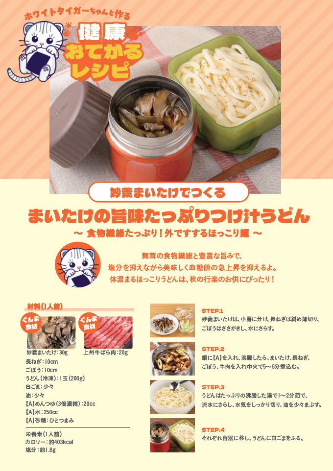 gunma-kenpo_recipe_26_10