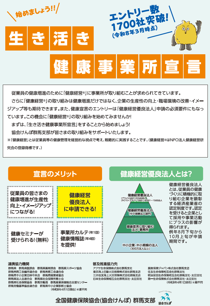 生き活き健康事業所宣言表紙2026