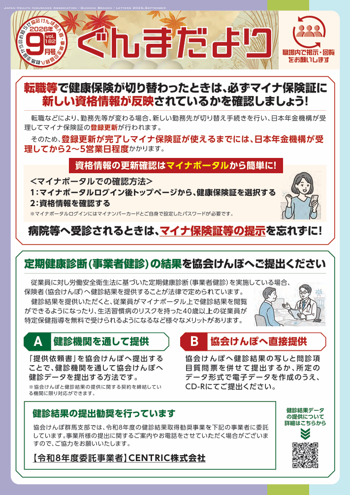 image_gunmadayori202609