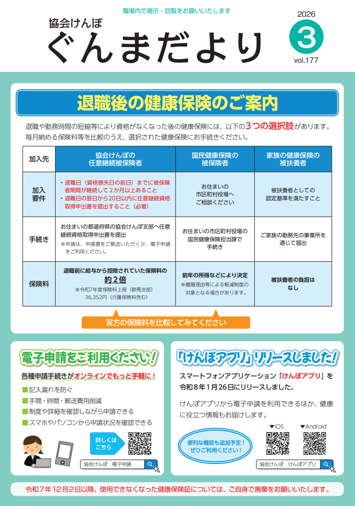 imagegunmadayori202603