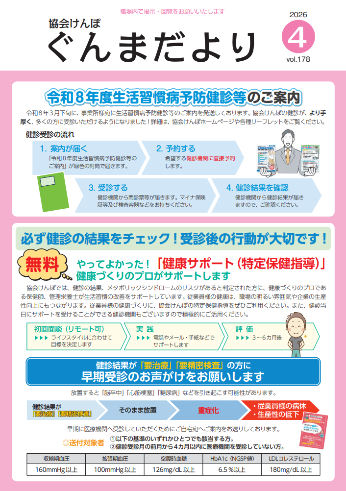 imagegunmadayori202604