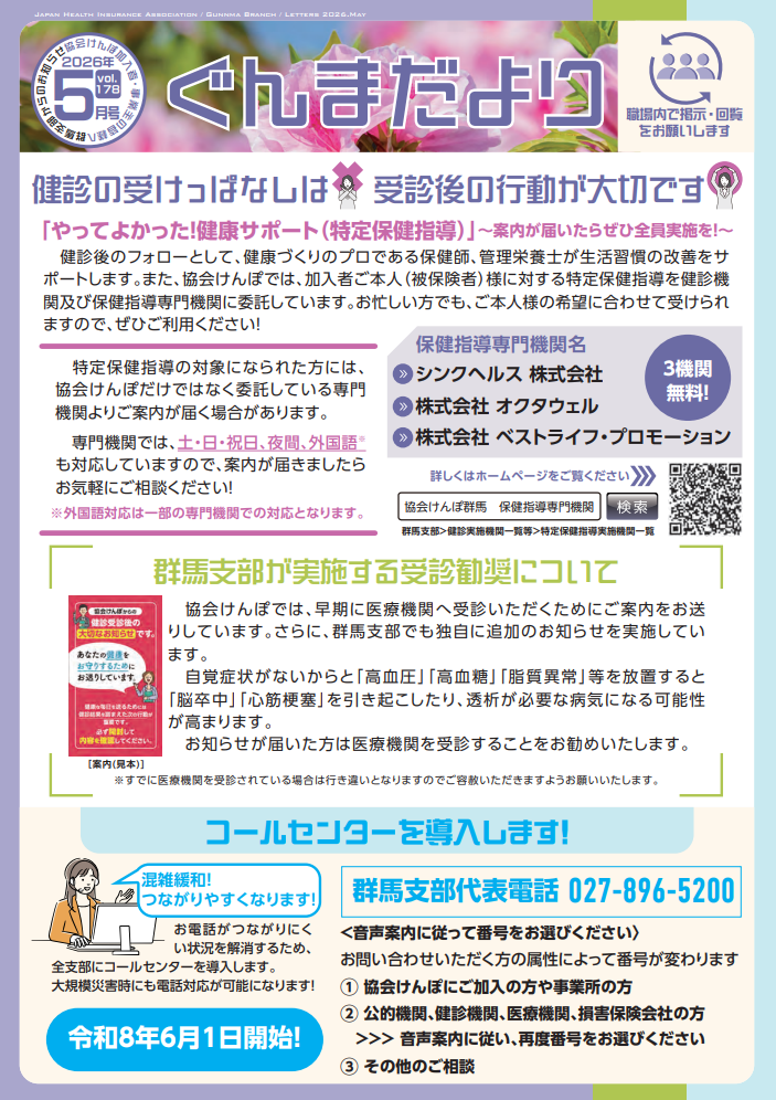 imagegunmadayori202605