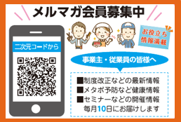 メールマガジンの配信登録について