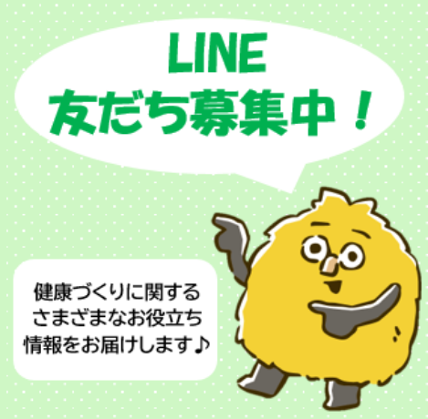協会けんぽ群馬支部公式LINEについて
