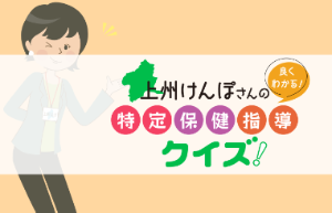 特定保健指導のご利用案内に関して、動画広告を配信しています