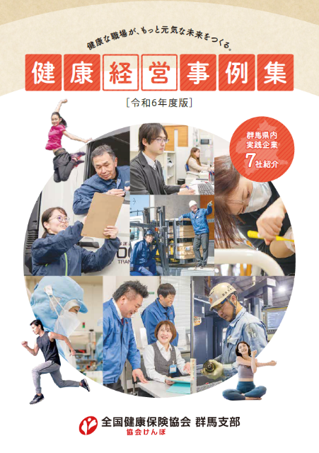 事例集202503表紙