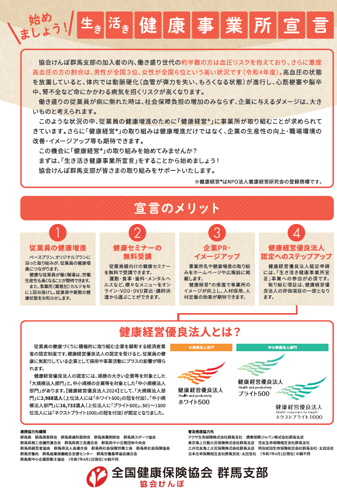 生き活き健康事業所宣言表紙2022