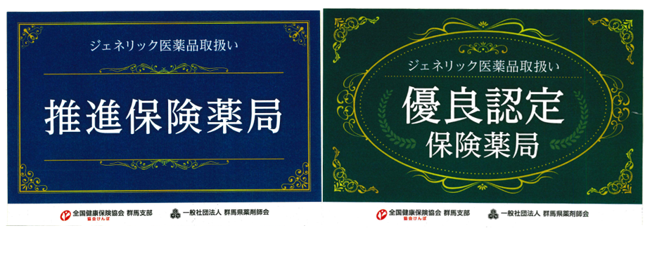 薬局ステッカー