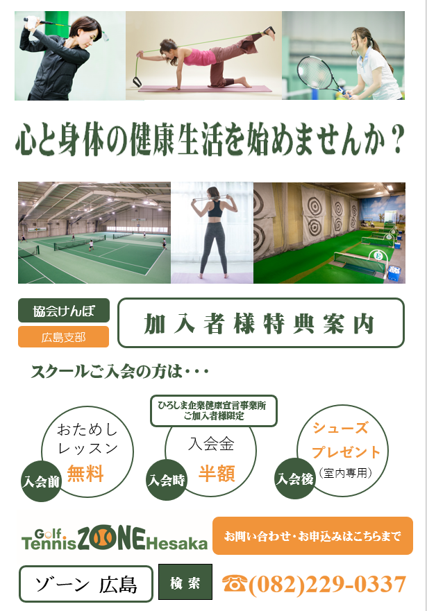 Golf Tennis ZONE HESAKA