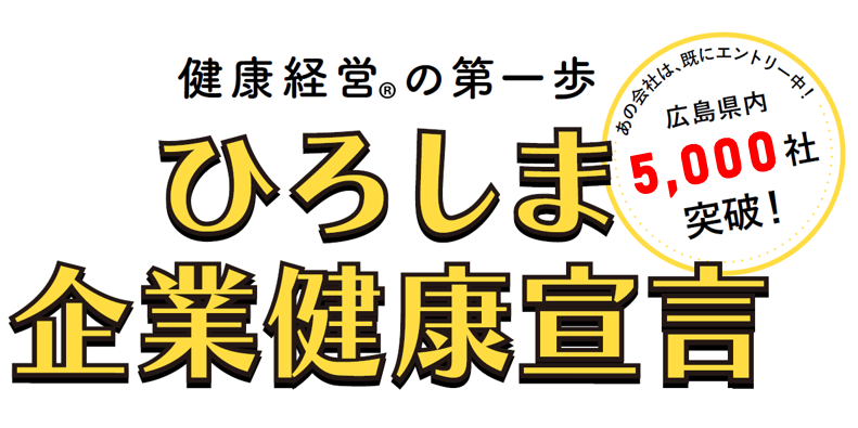バナー（健康宣言2）R6.8