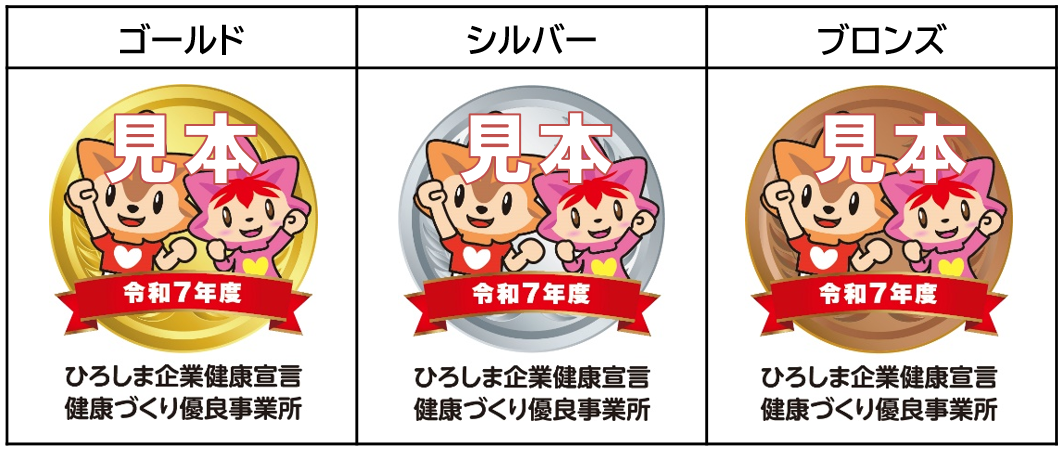 R7健康づくり優良事業所ロゴマーク