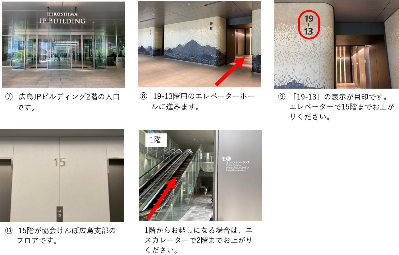 協会けんぽ広島支部アクセスマップ①