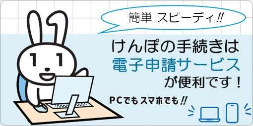 電子申請サービスを開始しました