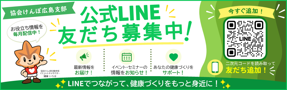 公式LINE友だち募集中！