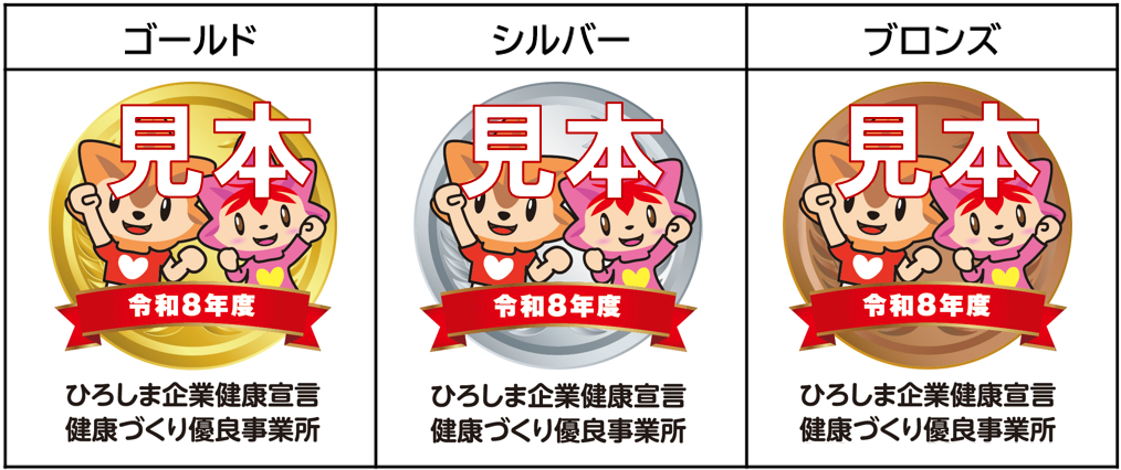 R8健康づくり優良事業所ロゴマーク