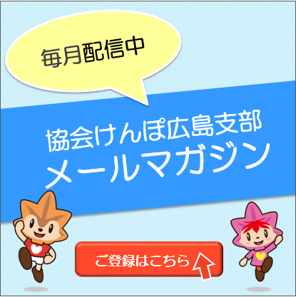 メールマガジン