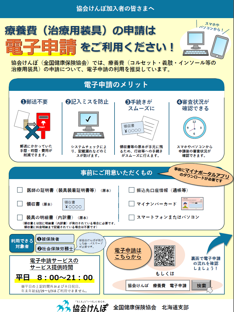 治療用装具サムネイル画像1
