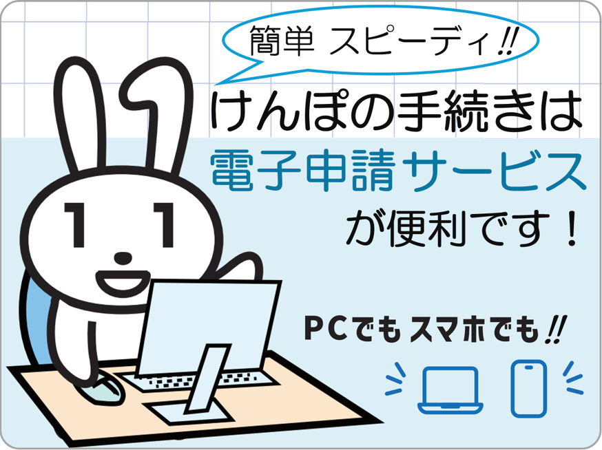 電子申請バナー