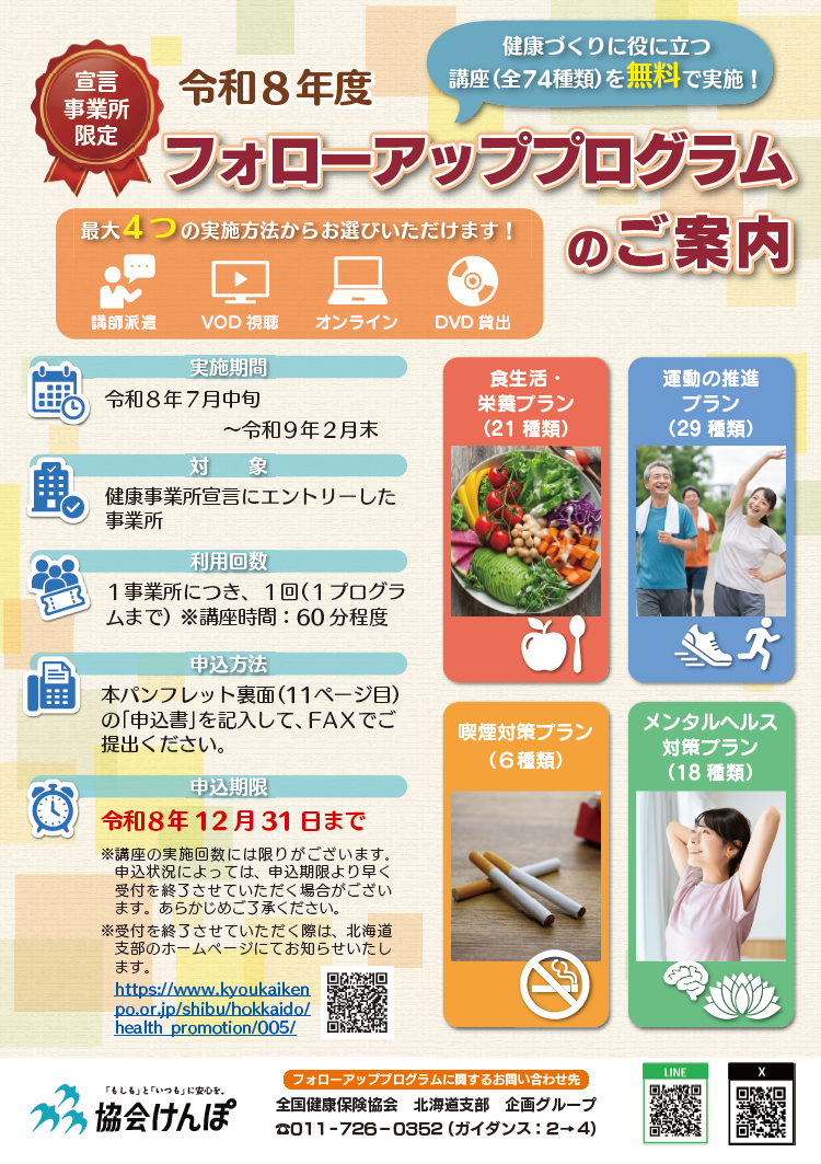 フォローアッププログラムのご案内サムネイル画像