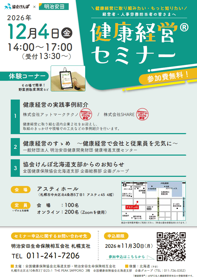 R8健康経営セミナーサムネイル画像