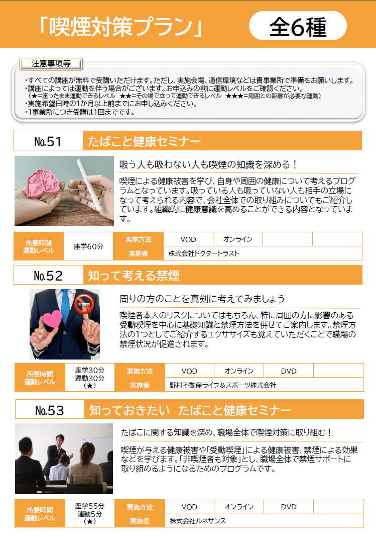 喫煙対策プランサムネイル画像